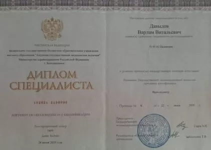 Диплом врача частной наркологической клиники в Эстосадоке Наше Здоровье Давыдова Варлама Витальевича Диплом врача Наше Здоровье Давыдов Варлам Витальевич
